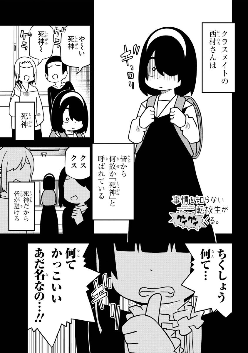 死神と呼ばれる女の子と自称魔女の女の子 (1/4) 