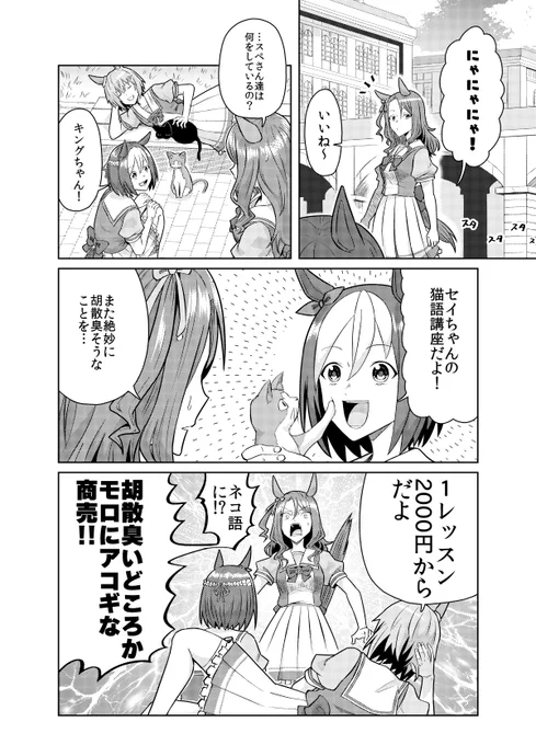 キングとスカイと猫の漫画 