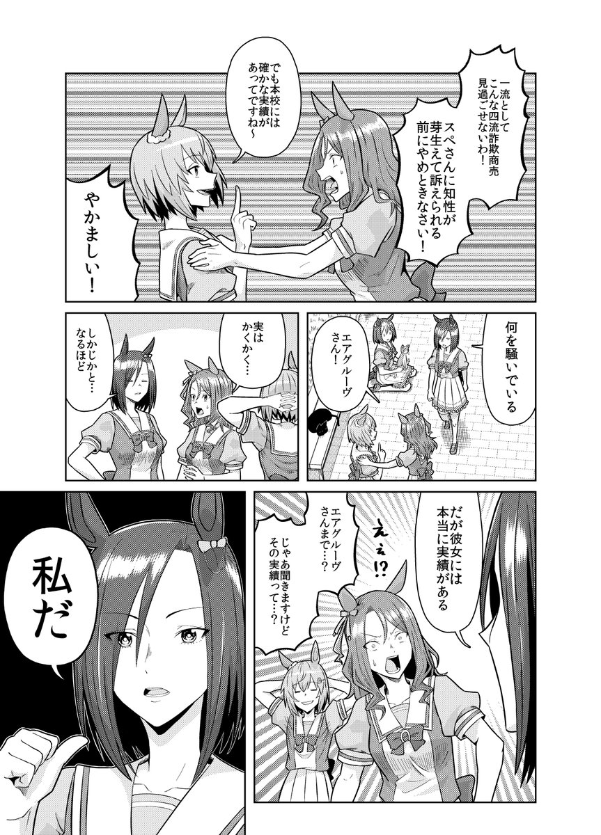 キングとスカイと猫の漫画 