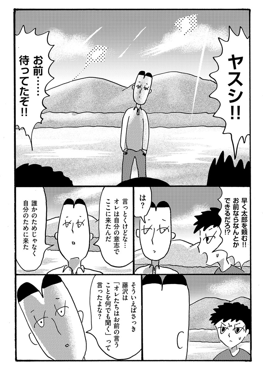 【最新話】
大橋裕之『太郎は水になりたかった』第49話を公開しました。
https://t.co/g3tAISk5pU
妄想世界から帰らない人となった太郎を救うべくヤスシがついにやってきた⁉

すれ違ってしまった太郎とヤスシの友情の行方は果たして…

連載7年、完結まであと1話。
二人のことを見届けてください! 