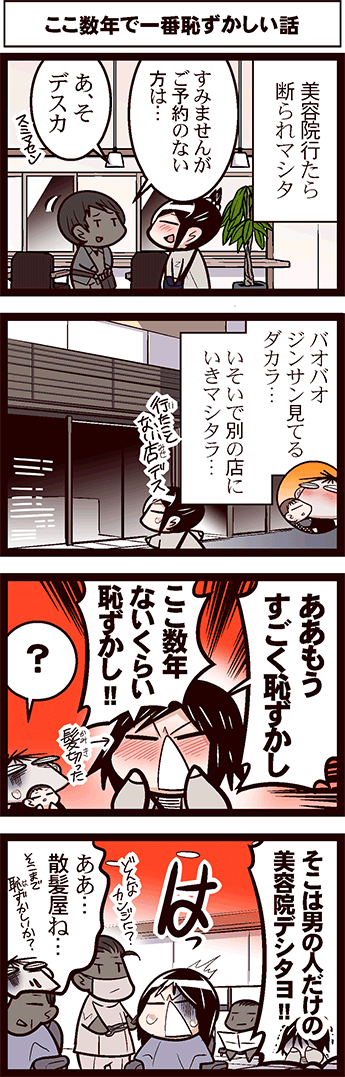 #よりぬき中国嫁日記 男なんで何が恥ずかしいかよく分かりません。 