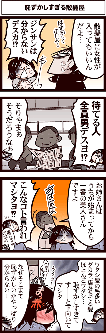 #よりぬき中国嫁日記 男なんで何が恥ずかしいかよく分かりません。 