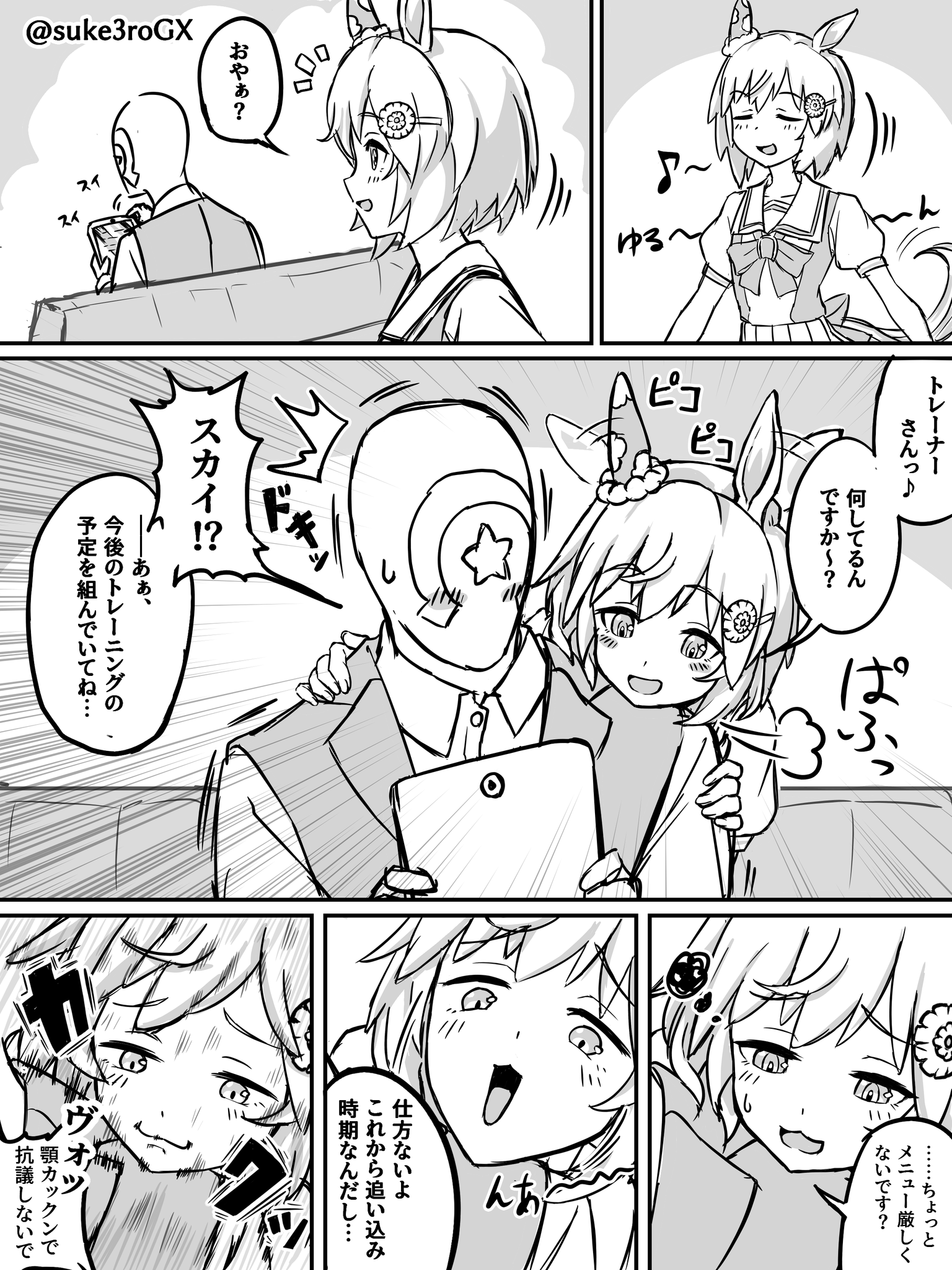 ウマ娘 トレーナーの肩に顎カックンするセイウンスカイ マンガ ウマ娘うまぴょいまとめ