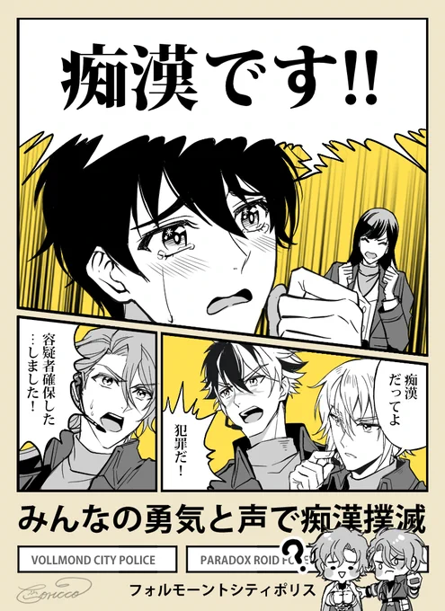 これはフォルモーントシティの駅に貼ってあるポスター⚠️(※元ネタあります)
#まほやく_FA #STW718_アフター 