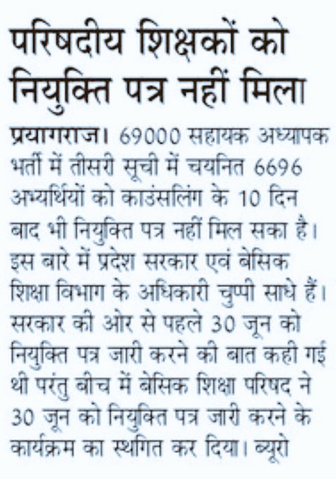 <a href="/UPGovt/">Government of UP</a> आदरणीय मुख्यमंत्री <a href="/myogiadityanath/">Yogi Adityanath</a>
जी
कृपया 69000 भर्ती के तीसरे चरण में चयनित 6696 शिक्षकों को नियुक्ति पत्र प्रदान करें🙏

#6696चयनितों_को_नियुक्तिपत्र_कब

<a href="/drdwivedisatish/">Dr Satish Dwivedi</a> 
<a href="/CMOfficeUP/">CM Office, GoUP</a> 
<a href="/myogioffice/">Yogi Adityanath Office</a> 
<a href="/DrDharmendraBJP/">Dr.Dharmendra Singh</a> 
@prem_vidrohi 
@prashant1402_ 
<a href="/chandramanishu7/">Chandramani Shukla</a> 
<a href="/UPGovt/">Government of UP</a>