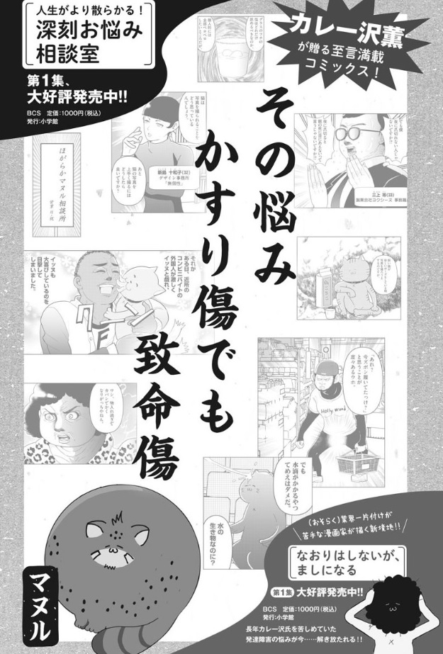 突然ですが「深刻お悩み相談室」は今号で最終回となります、たくさんお悩み投稿ありがとうございます、全て取り上げられなくてすみません、2巻は電子のみですが発売しますのでよろしくお願いします! 