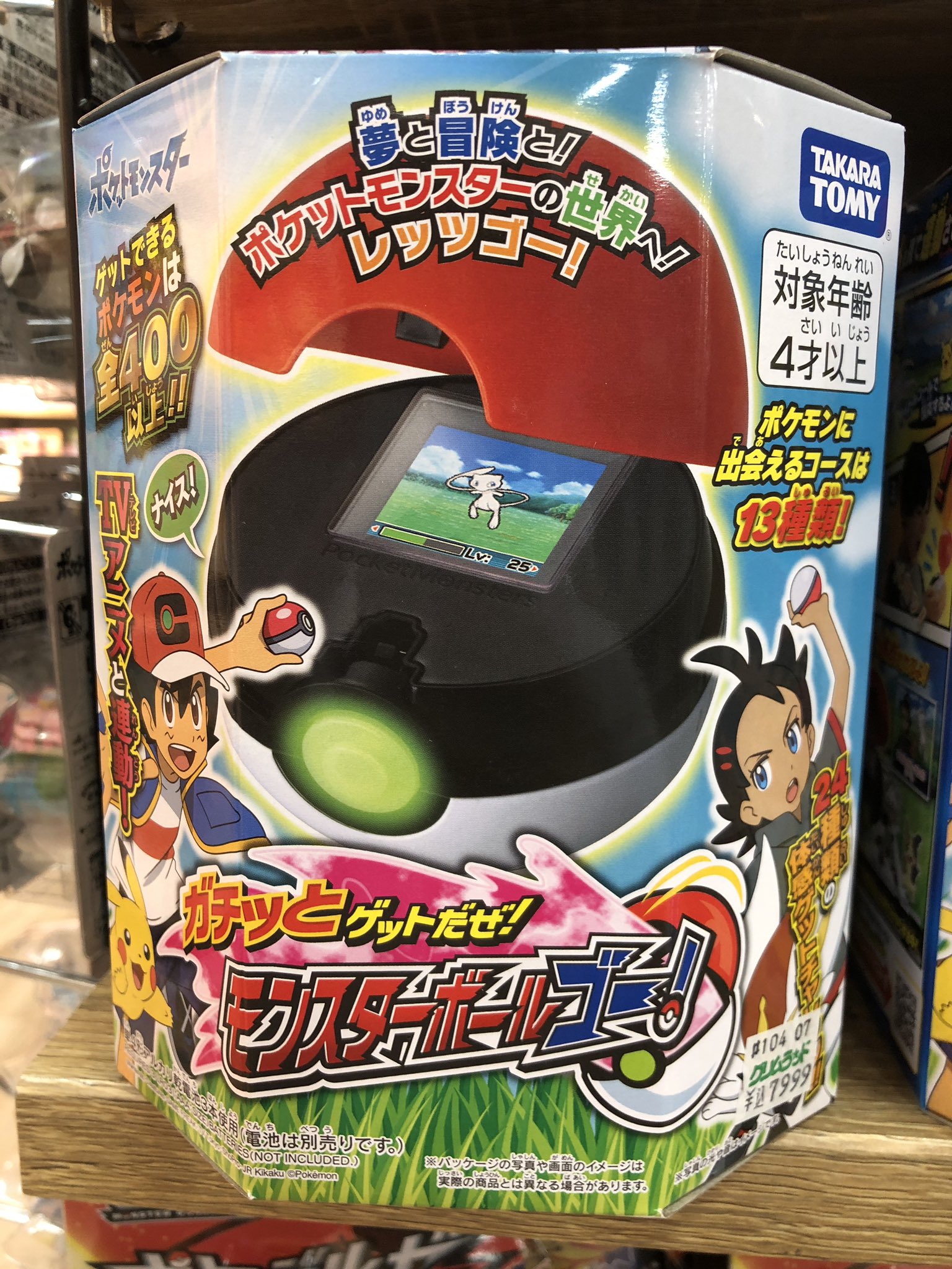 モンスターボールゴー Twitter Search Twitter