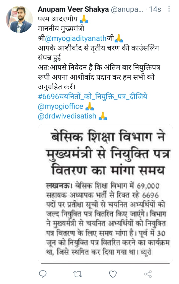 <a href="/UPGovt/">Government of UP</a> आदरणीय मुख्यमंत्री <a href="/myogiadityanath/">Yogi Adityanath</a>
जी
कृपया 69000 भर्ती के तीसरे चरण में चयनित 6696 शिक्षकों को नियुक्ति पत्र प्रदान करें🙏

#6696चयनितों_को_नियुक्तिपत्र_कब

<a href="/drdwivedisatish/">Dr Satish Dwivedi</a> 
<a href="/CMOfficeUP/">CM Office, GoUP</a> 
<a href="/myogioffice/">Yogi Adityanath Office</a> 
<a href="/DrDharmendraBJP/">Dr.Dharmendra Singh</a> 
@prem_vidrohi 
@prashant1402_ 
<a href="/chandramanishu7/">Chandramani Shukla</a> 
<a href="/UPGovt/">Government of UP</a>