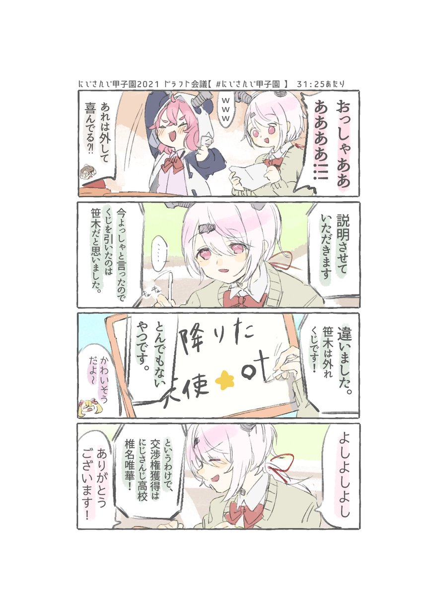 ここサッサと書きかえるの好き 
#にじさんじ甲子園 