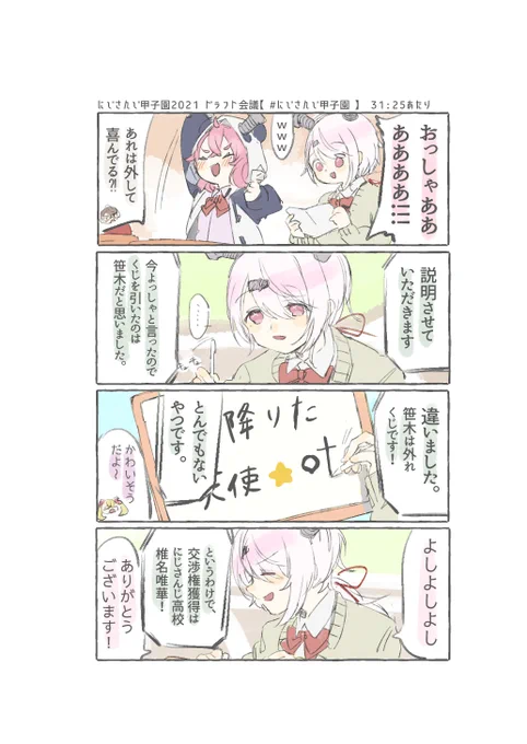 ここサッサと書きかえるの好き 
#にじさんじ甲子園 