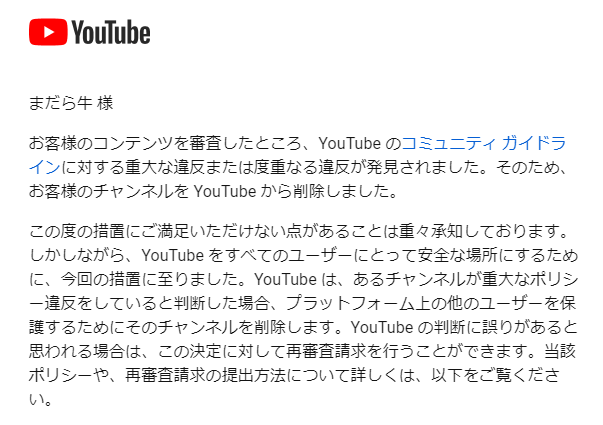 Trpg配信のまだら牛youtubeチャンネルがbanされる 再審査もはねられ窮地に 健全のど真ん中なのにまじで意味がわからない まとめダネ