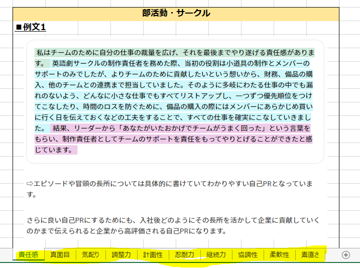 Twitter 上的 ゆっき 就活サイト ネオキャリア 就職エージェントneo 自己prの例文集10種類 一例 責任感 真面目 気配り 調整力 計画性 の自己prの例文を改善ポイント等のコメント付きでまとめました こちらをフォロー Rtしてくれた方に