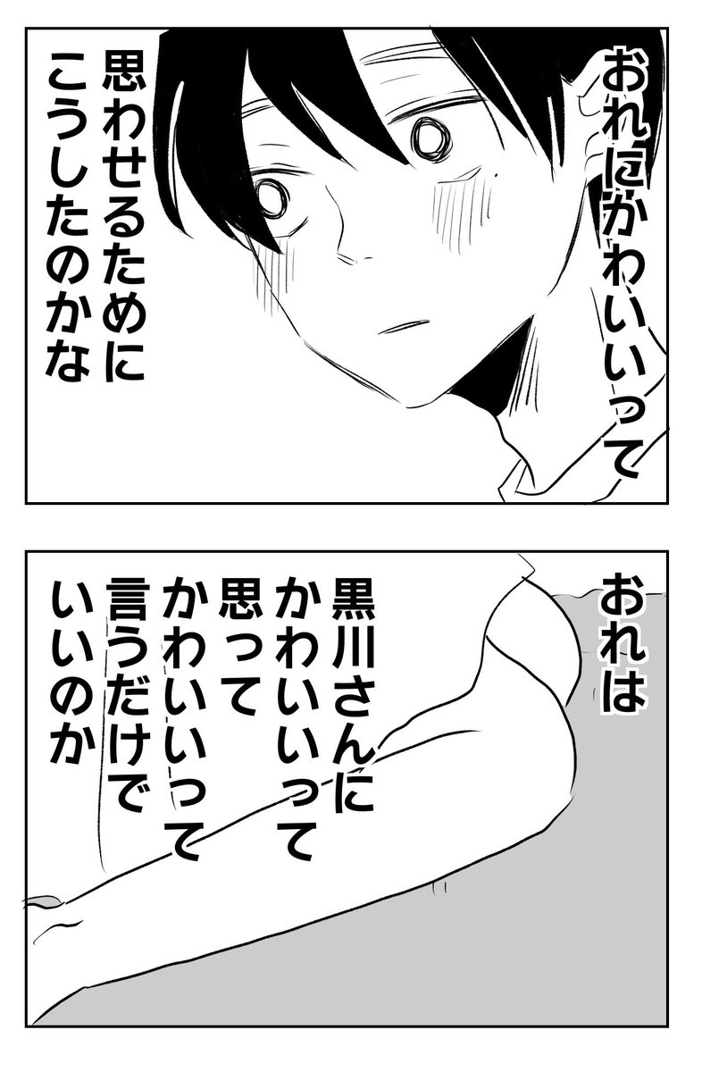 懐かないかのじょ。
16話おうちデート❸

#懐かないかのじょ
#創作男女
続きは明後日😁❣️ 