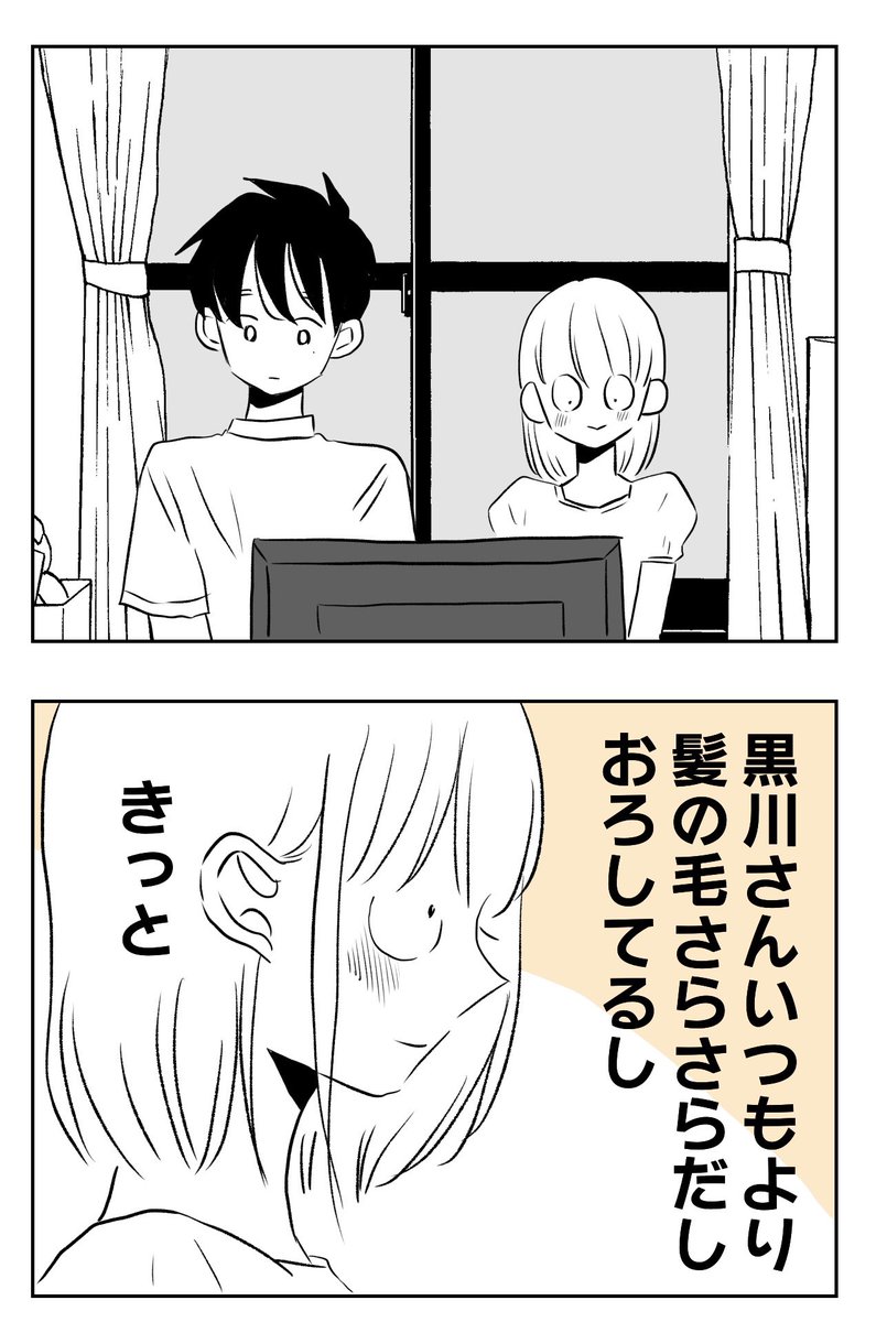 懐かないかのじょ。
16話おうちデート❸

#懐かないかのじょ
#創作男女
続きは明後日😁❣️ 