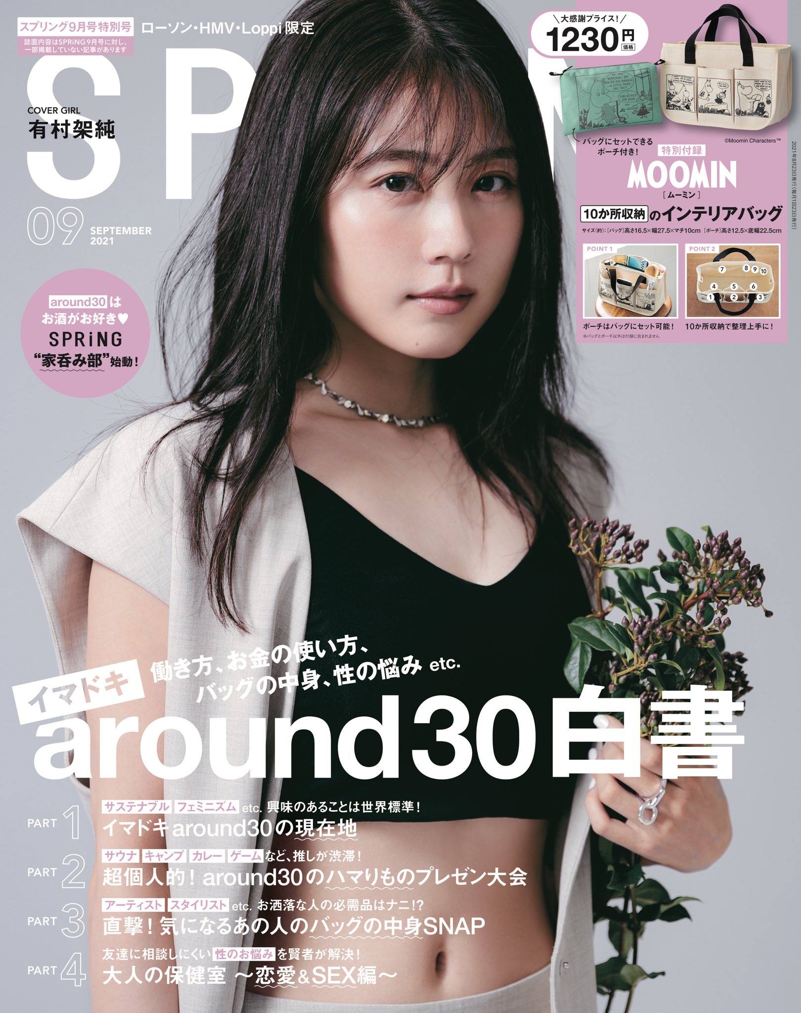 2025年最新】Yahoo!オークション -有村架純 カードの中古品