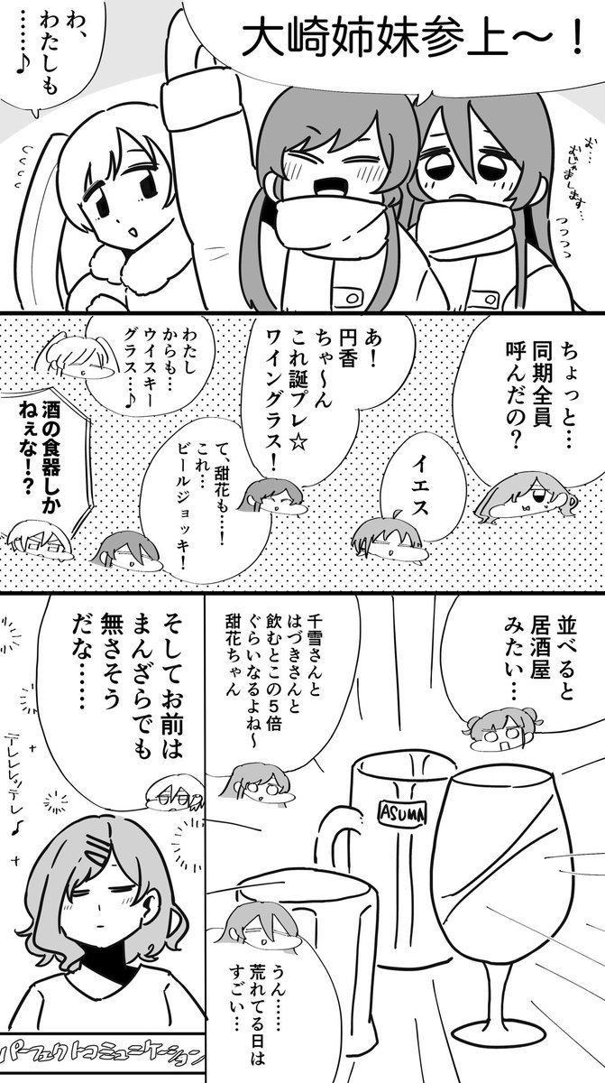 283プロ同級生飲み会まとめ本🍻リメイク版
その1~4です🙋‍♂️かなり描き直してます👏 