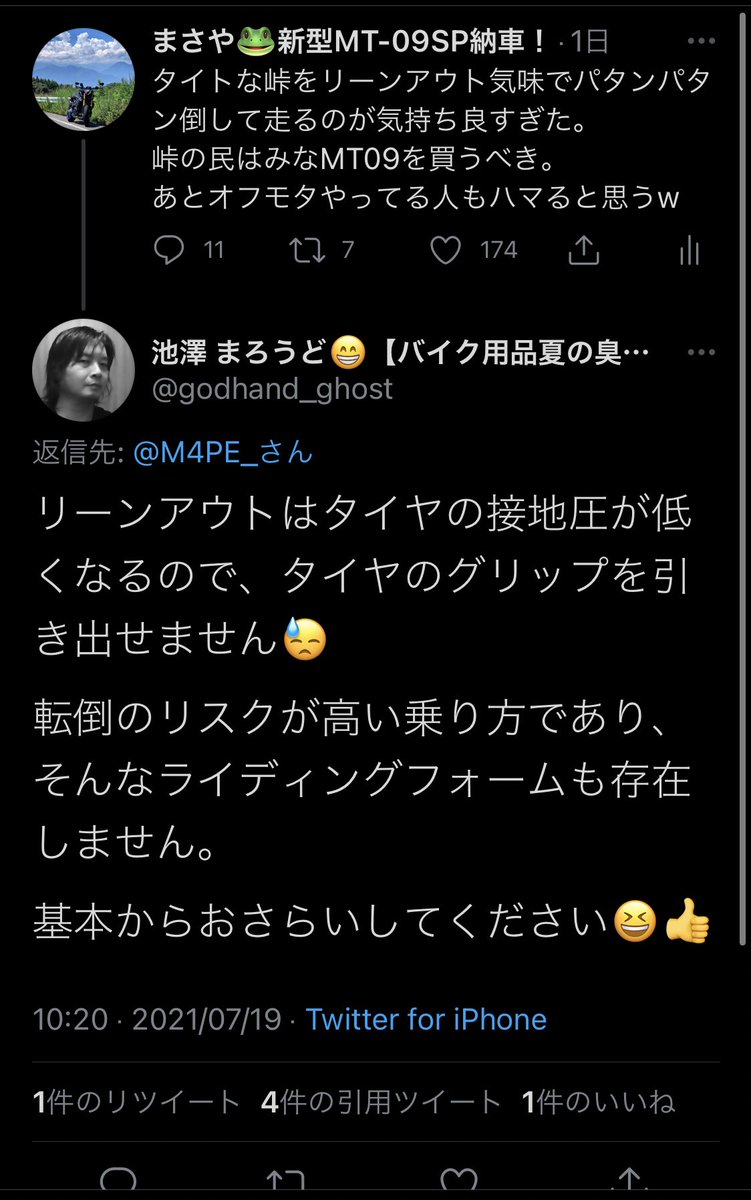 まさや S Tweet 聞いてもないのに 自分バイク知ってます感 出してきてマジでキツい リーンアウトが存在しないとか意味不明ww Trendsmap