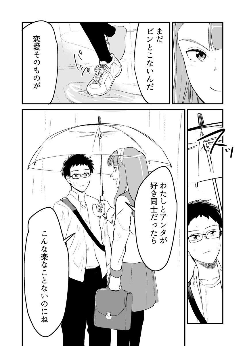 【漫画】許嫁みたいだった幼馴染にピンとこない 