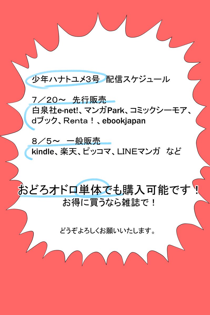 【お知らせ】初読み切り、掲載いただきました🙏白泉社e-net、マンガParkほか一部電子書店で20日より先行配信開始してるみたいです。https://t.co/oG0siiBhny 雑誌「少年ハナトユメ」で購入はこちらhttps://t.co/Qbn0TMCh7o 