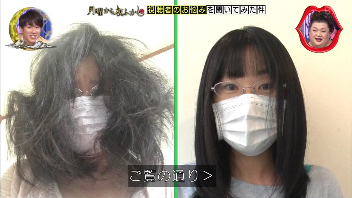 ゆくブラっ 30年間爆発した髪の毛が美容室でサラサラヘアーに 月曜から夜ふかし