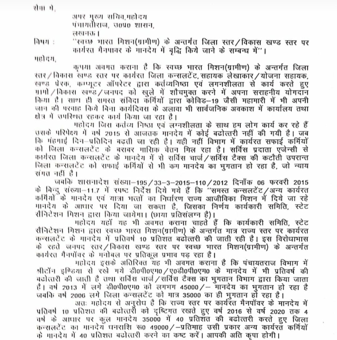 जिसका निर्णय राज्य स्वच्छता मिशन द्वारा लिया जाएगा।
          अतः महोदय से विनम्र अनुरोध है कि NRLM के समांतर मानदेय में वृद्धि करने की कृपा करें। <a href="/ChiefSecyUP/">S.P. Goyal, Chief Secretary, GoUP</a> <a href="/myogiadityanath/">Yogi Adityanath</a> <a href="/Bhupendraupbjp/">Bhupendra Singh Chaudhary</a>