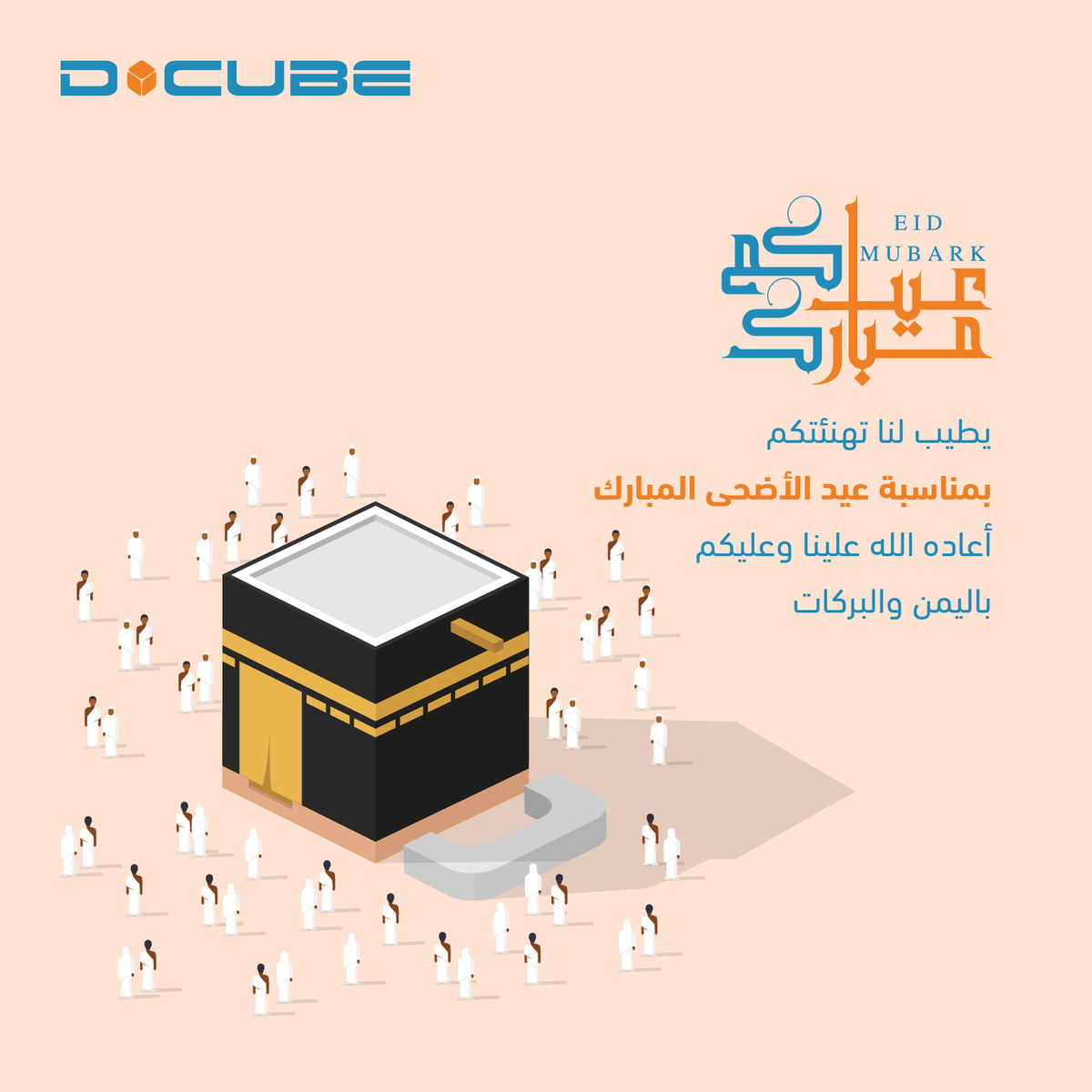 كل عام وانتم بخير

#عيدكم_مبارك