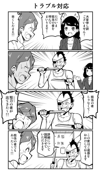 4コマ漫画「トラブル対応」 