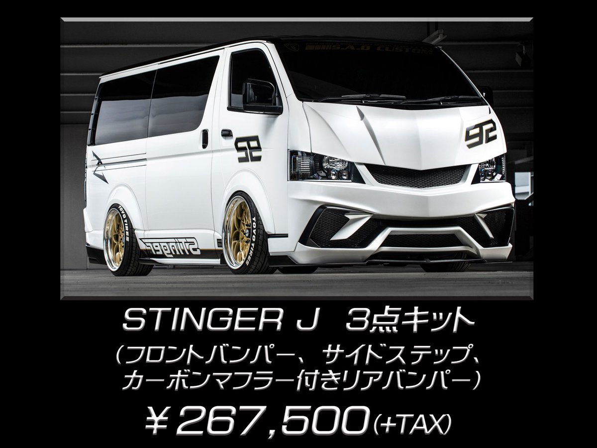 sadcustomjapan's tweet photo. STINGER J 販売開始‼︎ https://t.co/nwA7HThLDT