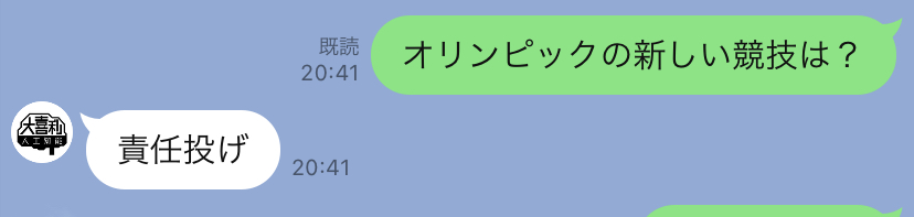 オリンピックの新しい競技は 大喜利aiの回答がこちら 話題の画像プラス オリンピックの新しい競技は 大喜利aiの回答がこちら 話題の画像プラス