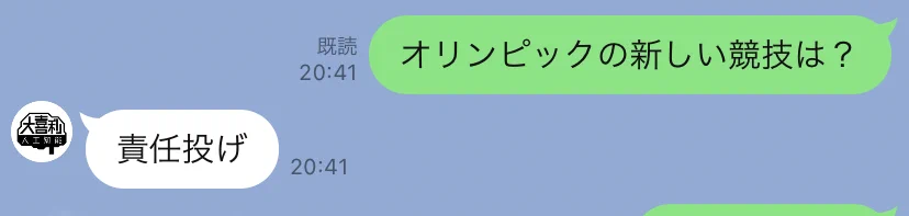 オリンピックの新しい競技は？大喜利AIの回答がこちらwww