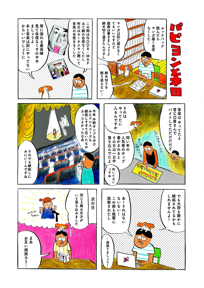 パピヨンと本田 