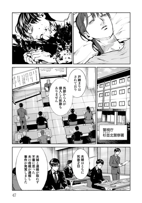 イケメン殺人警察官が極悪記者を裁く話⑫ 