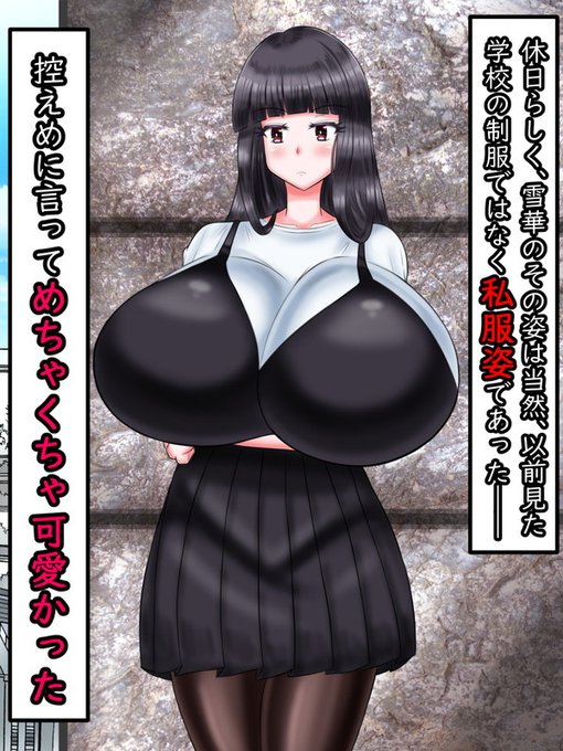 雪華は休日という事もあり、以前見た制服姿ではなく「私服姿」だった。遠目にもわかるが、カワイイ。「控えめ」に言って「めちゃくちゃ可愛かった」(二回目)

雪華に目線が釘付けになってしまう春斗。やはり彼は彼女の事が好きなのだ。「ああ、くそ。彼氏さえいなければ」(←春斗は勘違いしています 