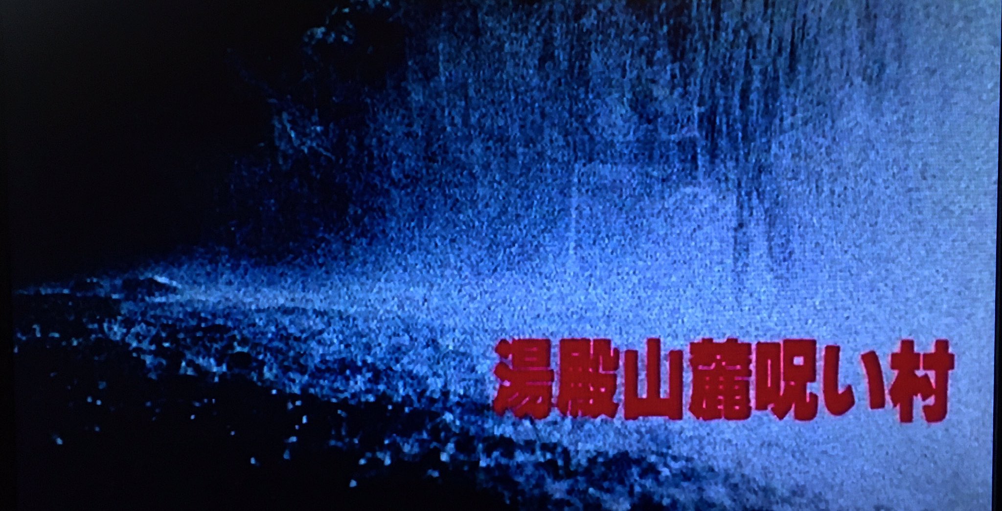K 湯殿山麓呪い村 池田敏春 本作における池田監督の一番怖くてエグい演出ってやはり村長らクズ共の慰みものにされて自害した母娘の死体の目が見開いたまま って所よね うわーん こっち見てるよ T Co Zkg5gilgra Twitter K 湯殿山麓呪い村 池田敏春 本作における池田監督の一番怖くてエグい演出ってやはり村長らクズ共の慰みものにされて自害した母娘の死体の目が見開いたまま って所よね うわーん こっち見てるよ T Co Zkg5gilgra Twitter