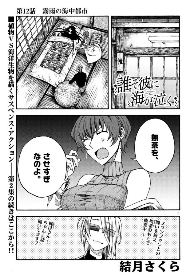 結月さくら 誰そ彼に海が泣く2巻7 19 Yuuzuki230 Twitter