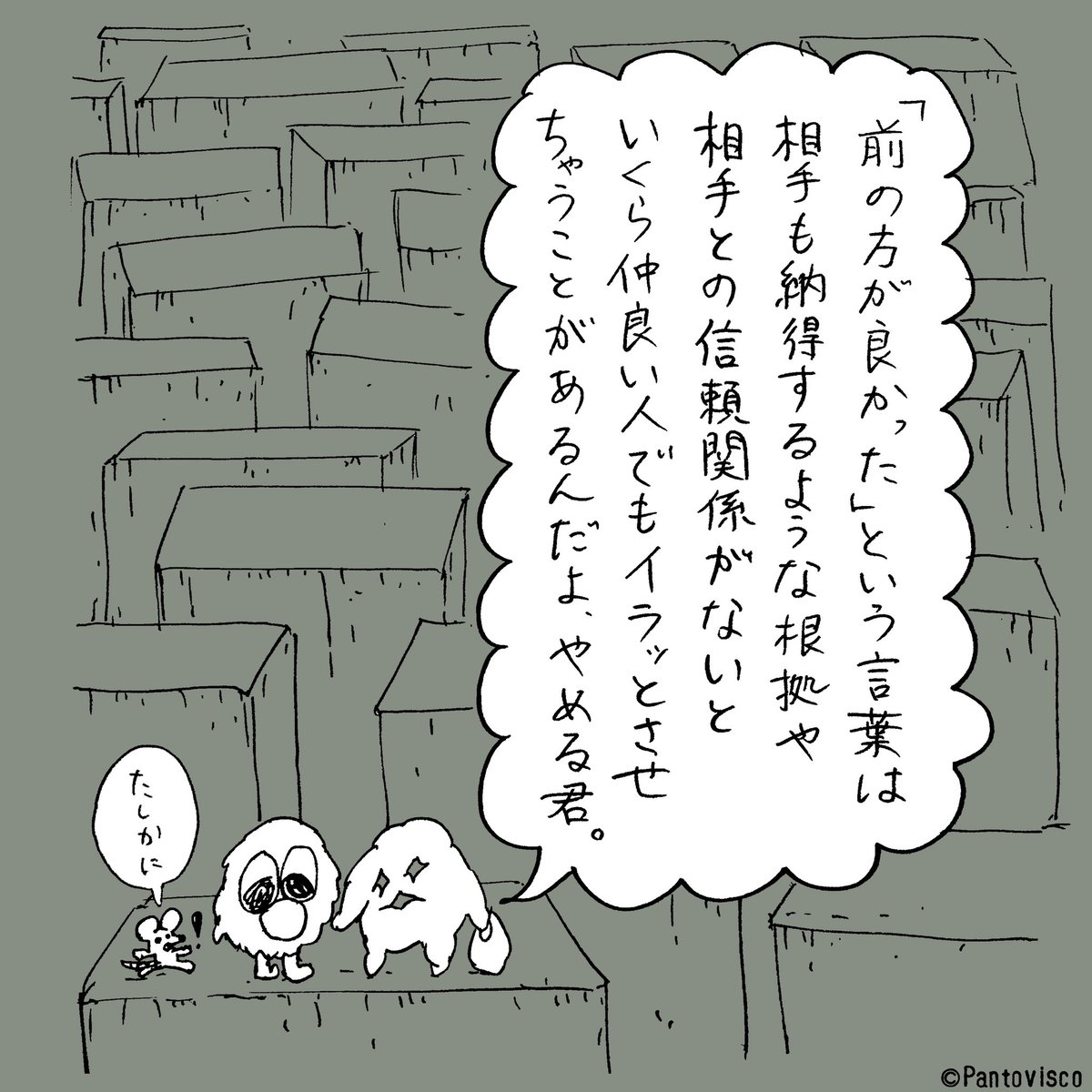 「前の方が良かった」 