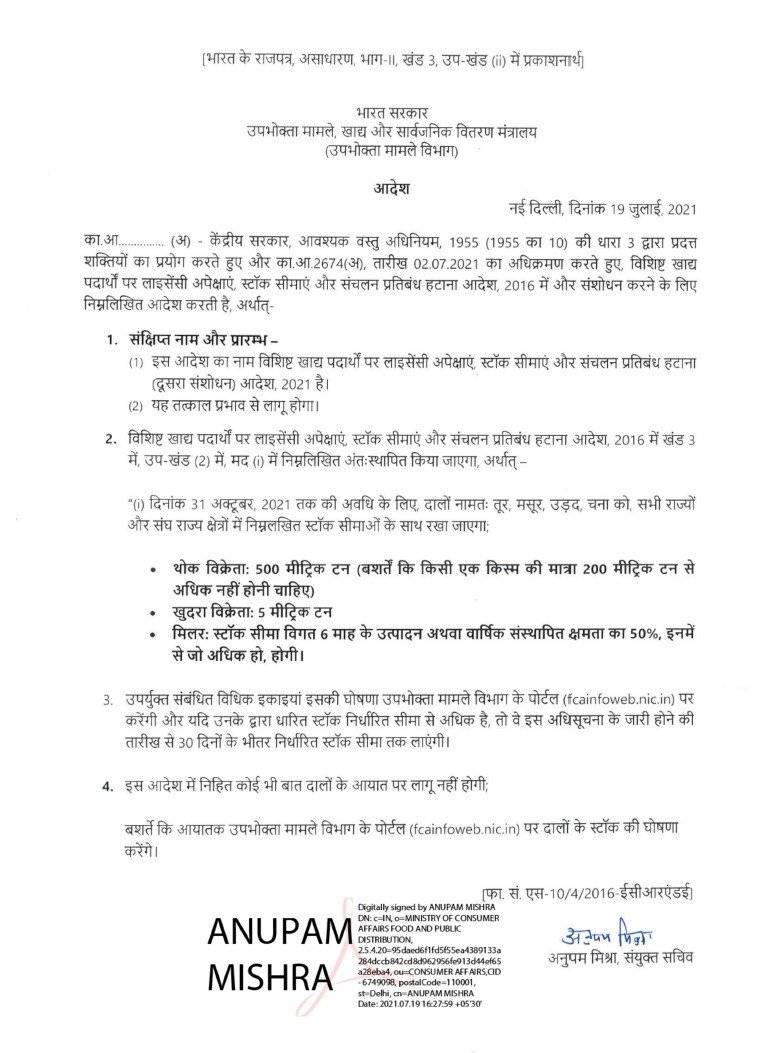 PiyushGoyal's tweet photo. दाल तथा अन्य आवश्यक वस्तुओं की कीमतों पर नियंत्रण के प्रयासों के तहत प्रधानमंत्री @NarendraModi जी की सरकार द्वारा इन पर लगाई गयी स्टॉक लिमिट में थोक विक्रेताओं, मिलों तथा आयातकों को रियायत दी गयी है। https://t.co/PtcfeL9EGW