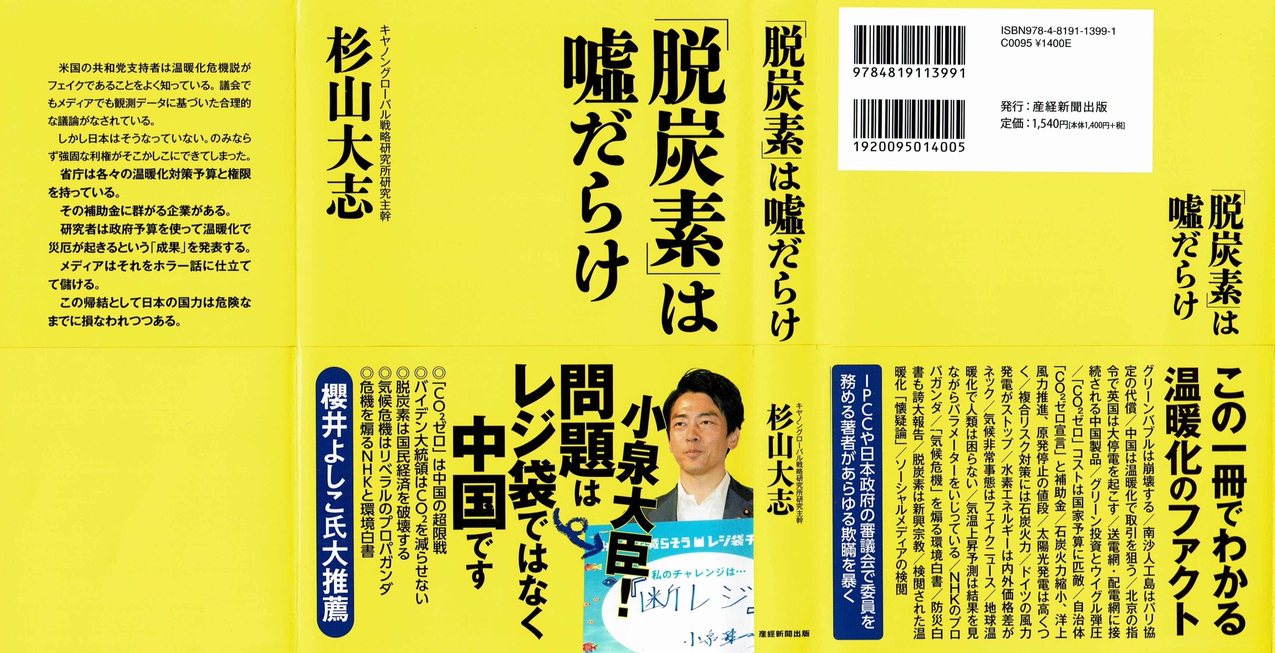تويتر 井上雅夫 Ipcc報告書研究家 على تويتر 脱炭素 は嘘だらけ 杉山大志 オバマ大統領は 人類の歴史に残る レガシー を残すとして地球温暖化に関する国際合意に固執し パリ協定が合意された だがその裏で 中国は南沙諸島の実効支配を進めていた オバマ