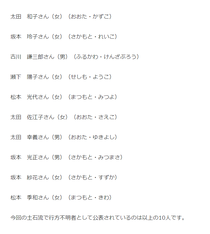 熱海の土石流 行方不明者18人の氏名 11日午後1時半 Nhkニュース ナウティスニュース