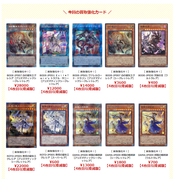買取情報 最新弾 バースト オブ デスティニー 買取強化中