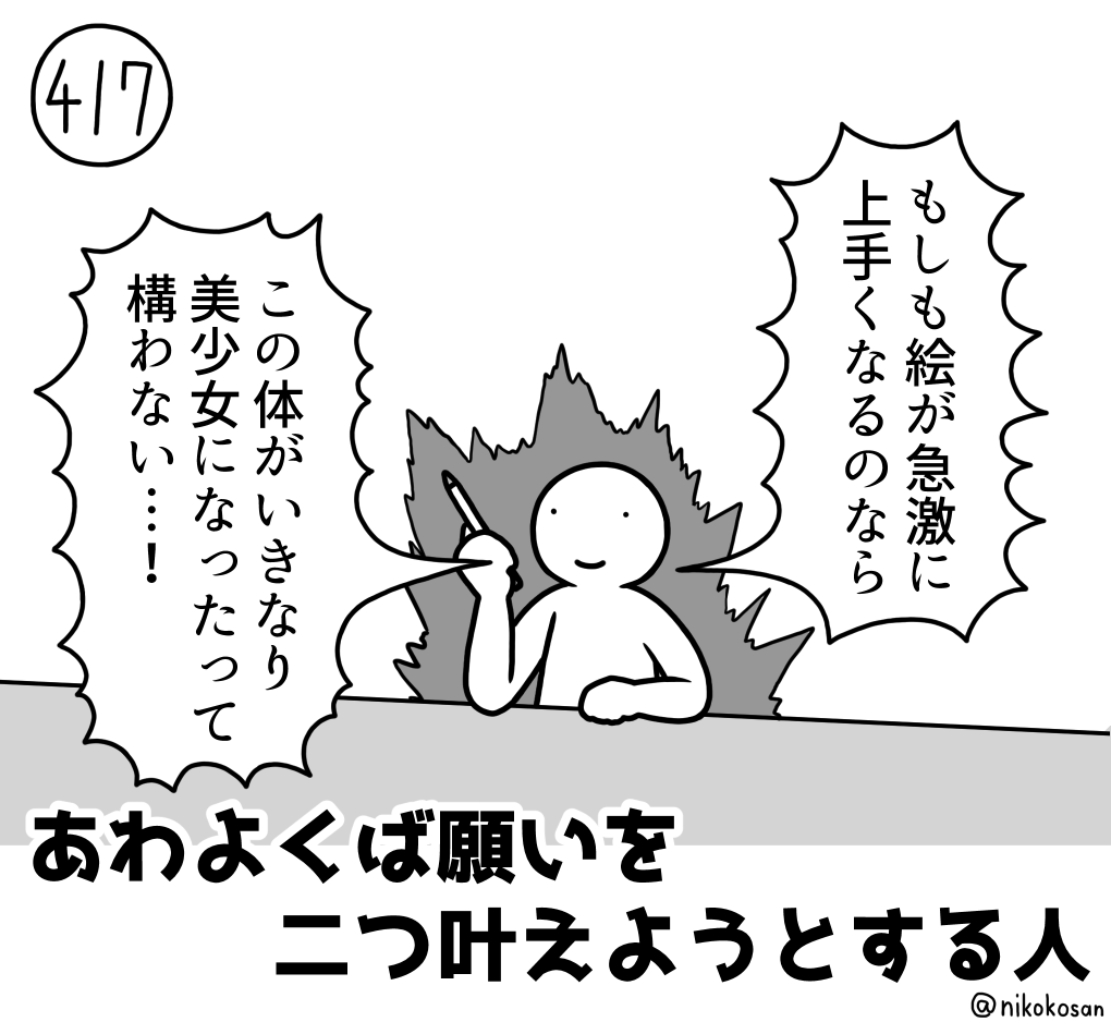 願望 #255の人 