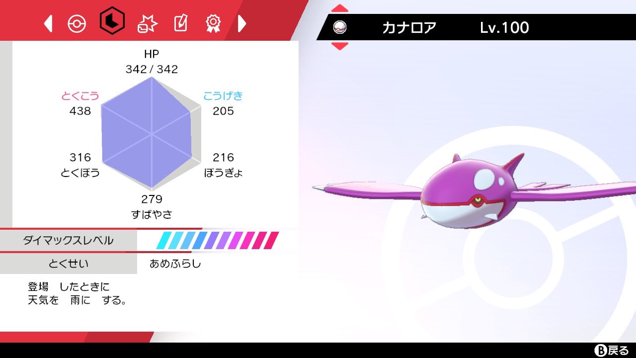 Eightop Games 昨日ポケgoで捕まえた色カイオーガを剣盾に連れて来ました Nnはハワイ神話の海神の名を拝借 ダイアドで伝説何匹でも捕まえられると思っていた頃に捕まえてしまってて 色厳選できずに困っていたので嬉しい ポケモンgo 剣盾