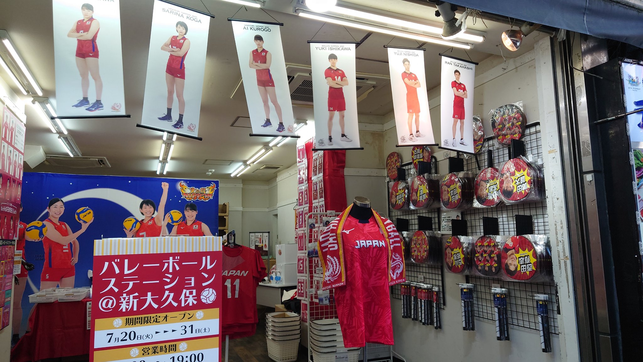 公益財団法人日本バレーボール協会 on Twitter "【期間限定ショップ：バレーボールステーション＠新大久保】 明日7月20日(火)から