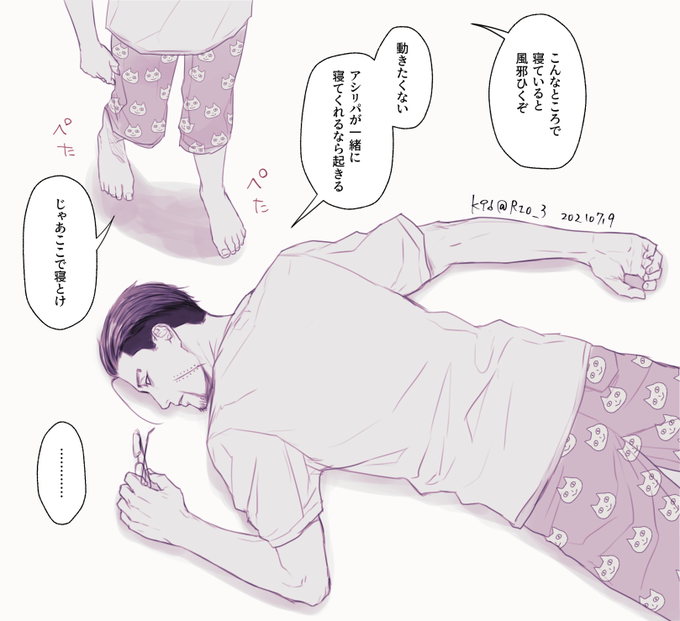 いただいたお題『暑さで溶けてる尾形くん』
床とアシリパさんはひんやり。 お題ありがとうございました!!#K96GK 