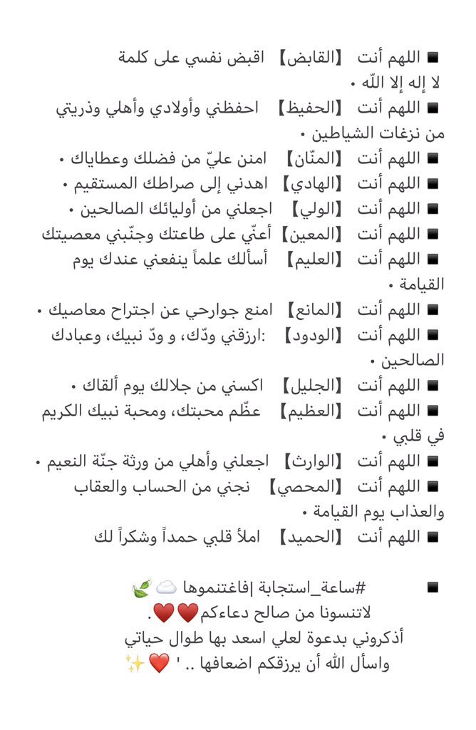 saqoran's tweet photo. ادعيه باسماء الله الحسنى عز وجل 🤍
أدعية جميلة ..
 اللهم اجعلها صدقة جارية عني ووالديني ومن كتبها ونشرها يارب العالمين 🤍

 #يوم_الدعاء_والامنيات #يوم_عرفة https://t.co/zsGpJkQ6cn