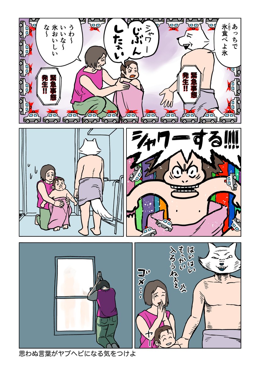 地雷を避けて避けてわずかな隙間を通す育児道
宮野オンドの1000日シリーズ
「子育てで妻と険悪になる瞬間」
#漫画が読めるハッシュタグ
#育児日記
