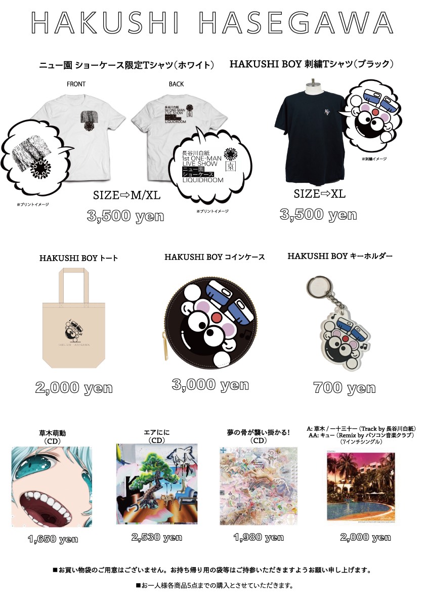 長谷川白紙 / アナログレコード3枚セット おまけ 長谷川白紙