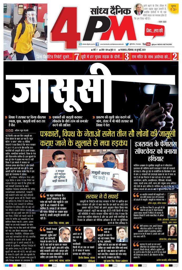 “अबकी बार जासूस सरकार”
BJP= भारतीय जासूस पार्टी