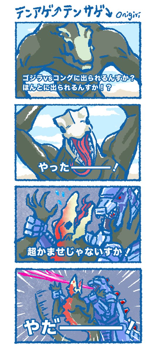 Twoucan ゴジラvsコング の注目ツイート イラスト マンガ