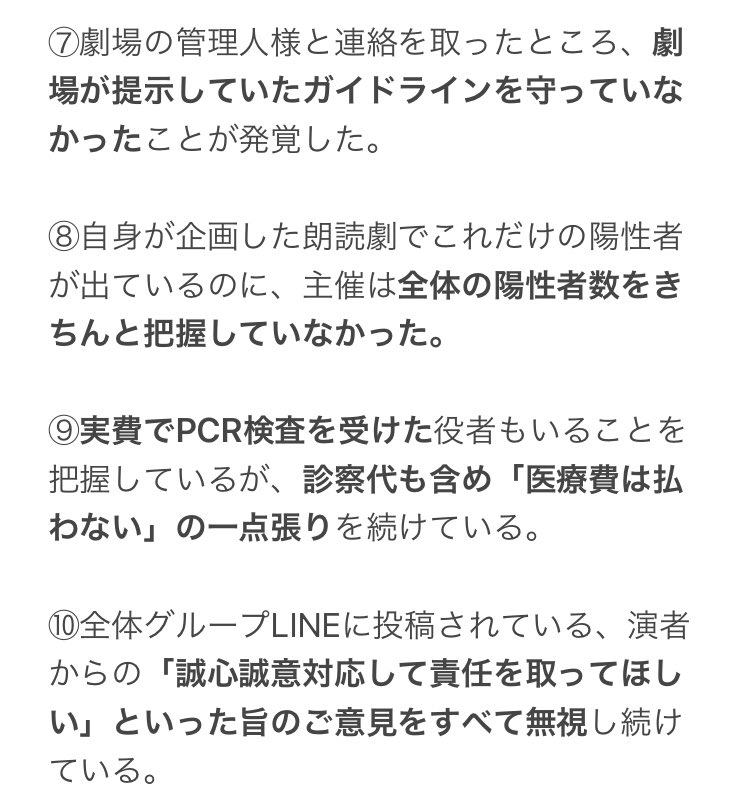 hmk3rnn's tweet photo. 【注意喚起】 【ご連絡】

声劇会(@kenshukikukawa)企画朗読劇
「アリス・モノクローム」で起きた
集団感染について

稽古期間中～公演終了後の一部始終
＋声劇会と声劇会の主催である
佐倉健修／菊川健修(@ lioailisu )への
注意喚起をnote記事にまとめました。
↓
https://t.co/lpYiybx4aA

#声劇会 https://t.co/CrrWFtdogJ
